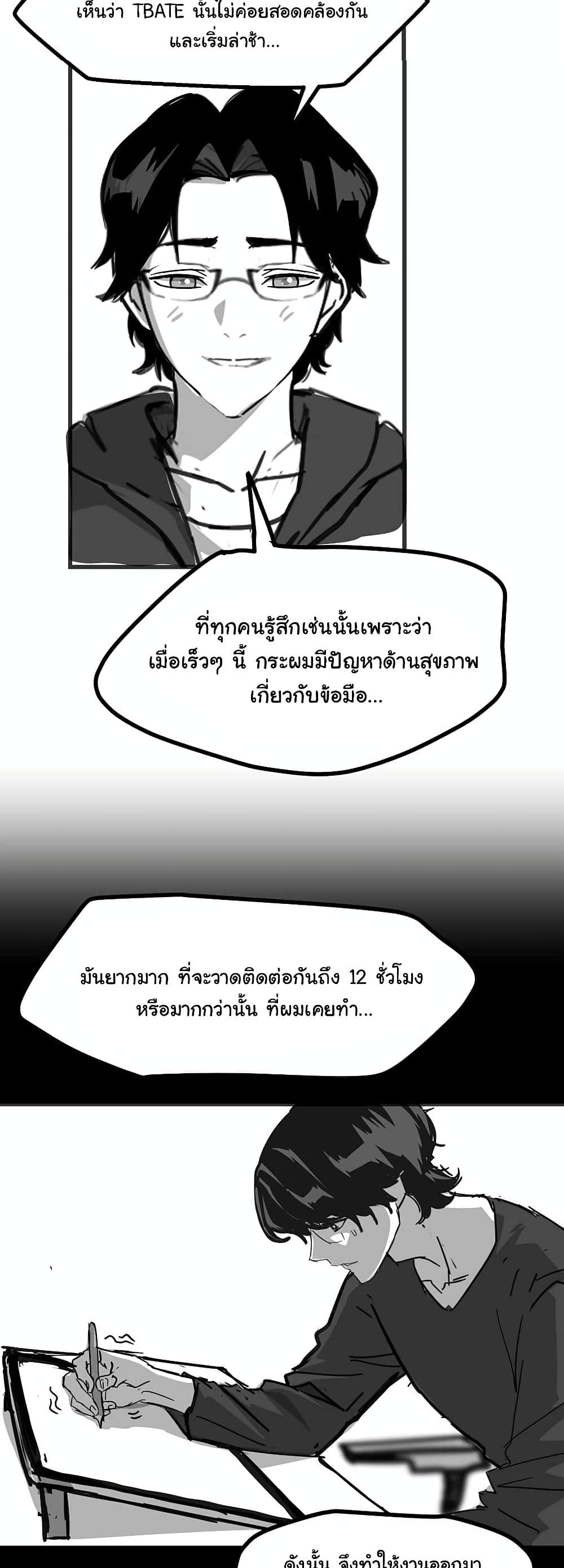 The Beginning After the End page 2