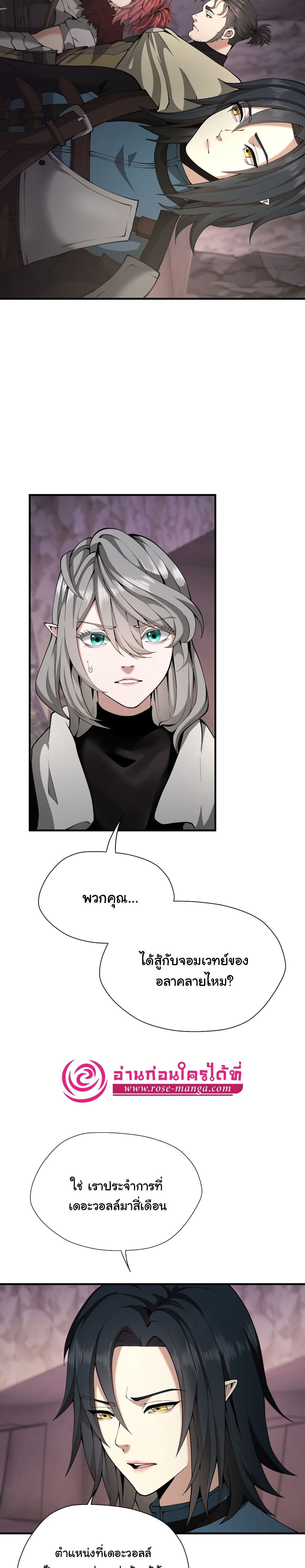 The Beginning After the End page 3