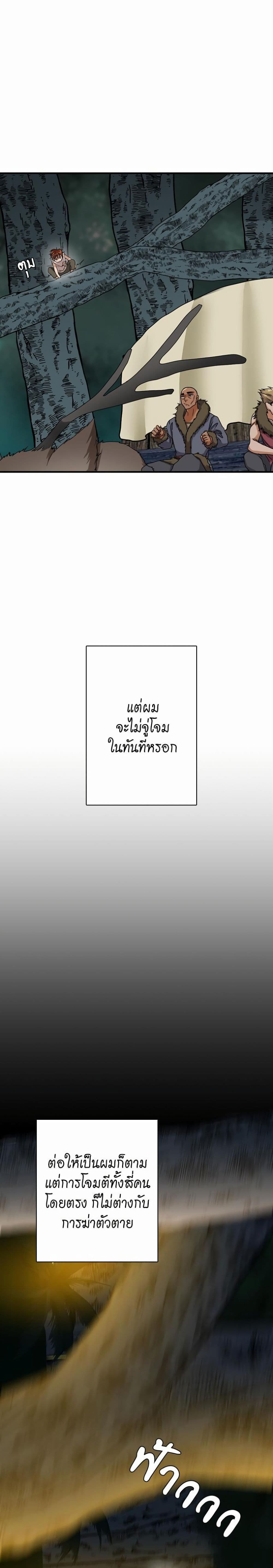 The Beginning After the End page 4
