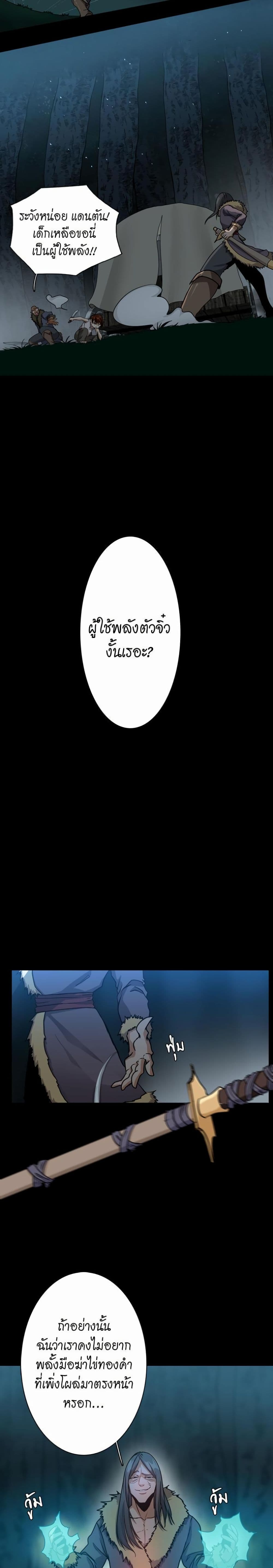 The Beginning After the End page 18