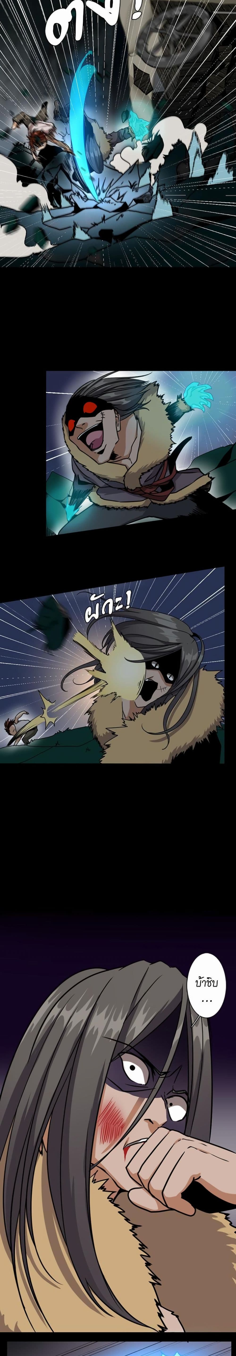 The Beginning After the End page 20