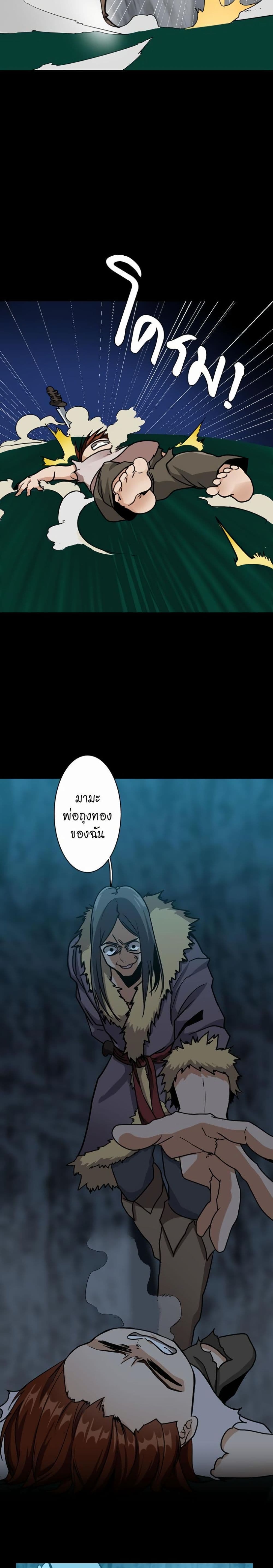 The Beginning After the End page 23