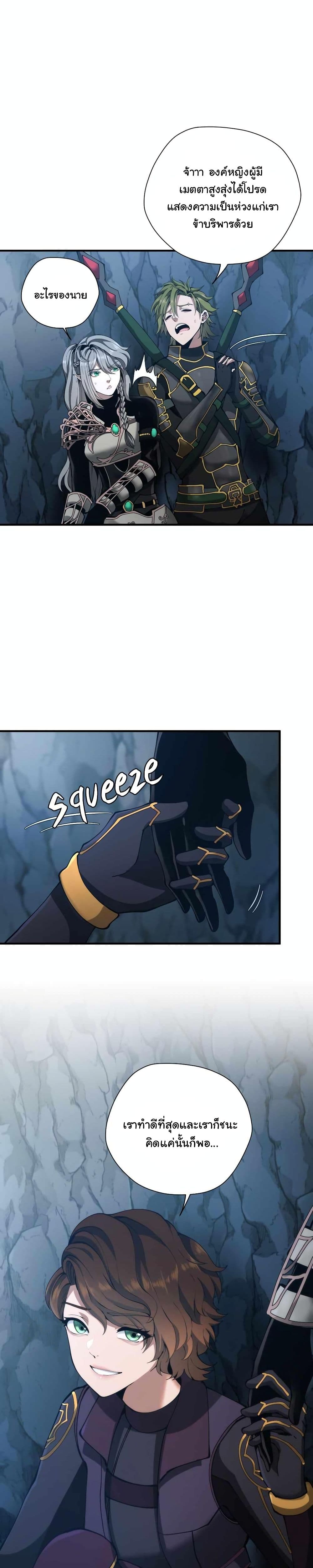 The Beginning After the End page 3