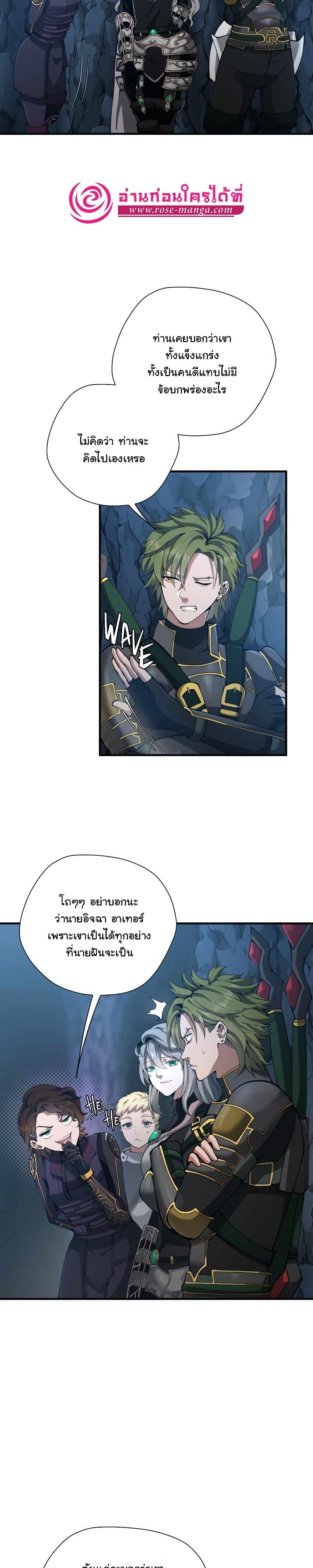 The Beginning After the End page 6