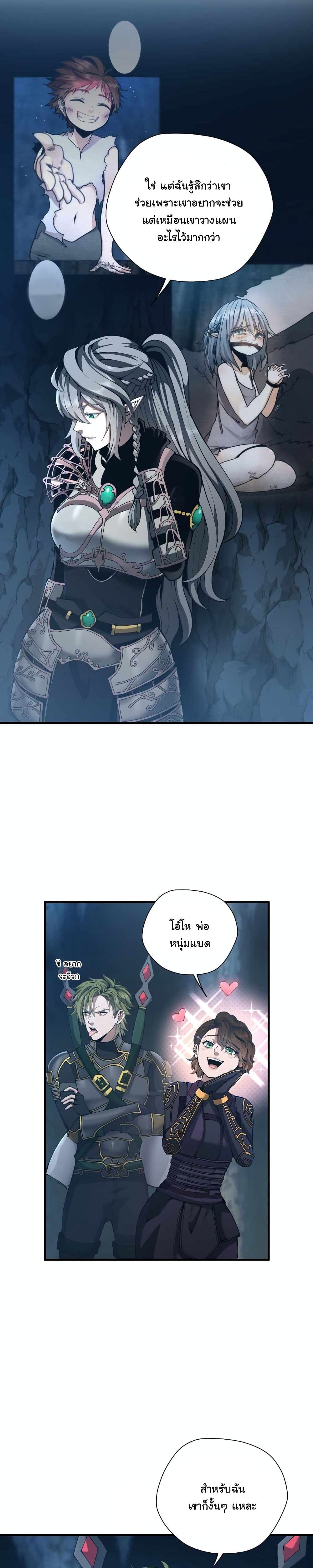 The Beginning After the End page 8