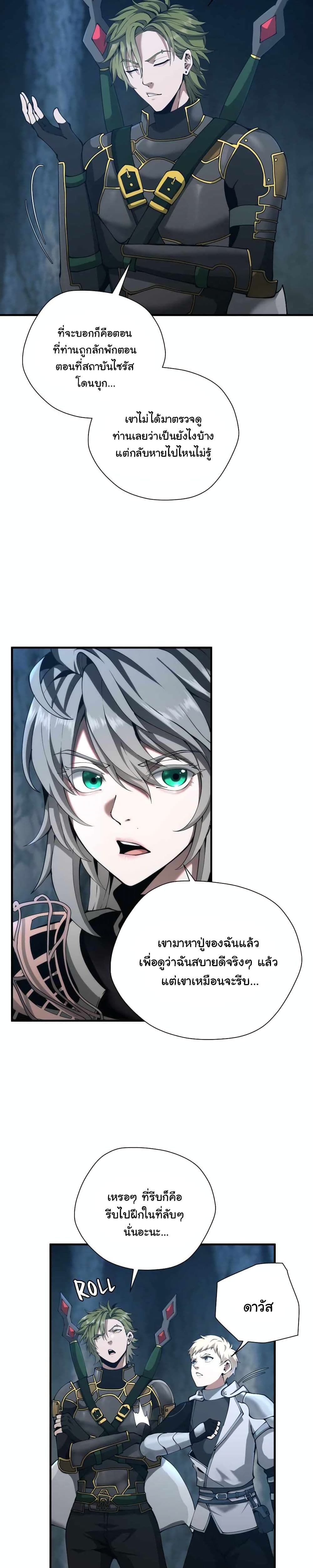 The Beginning After the End page 9
