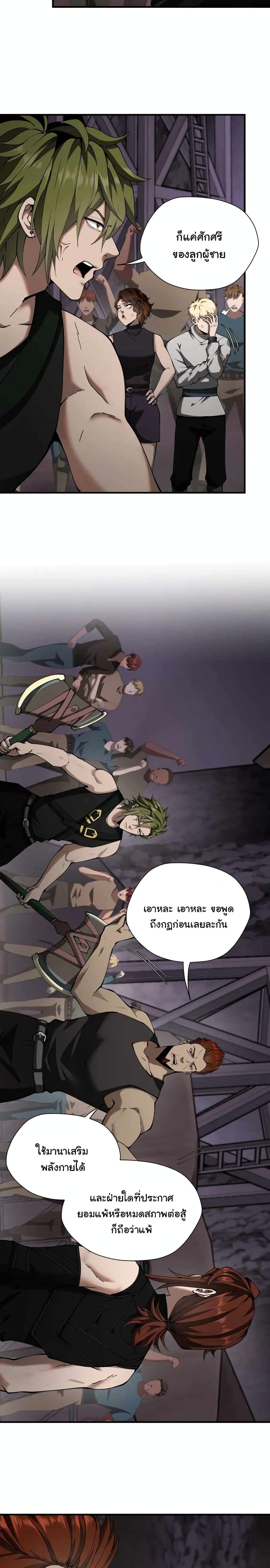 The Beginning After the End page 3