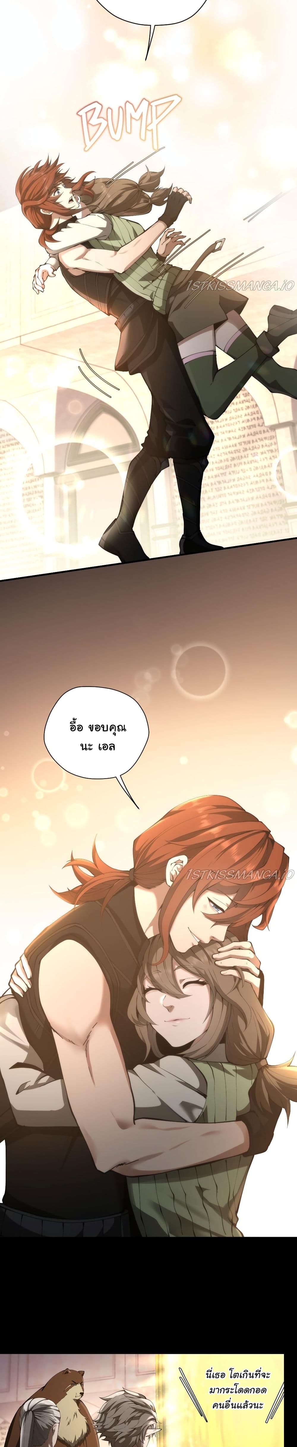 The Beginning After the End page 3