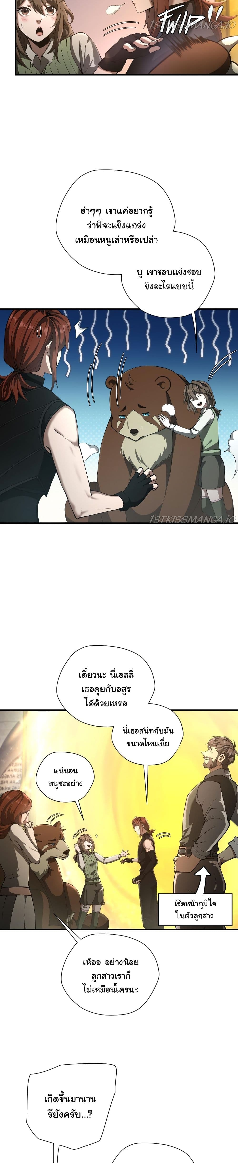 The Beginning After the End page 10
