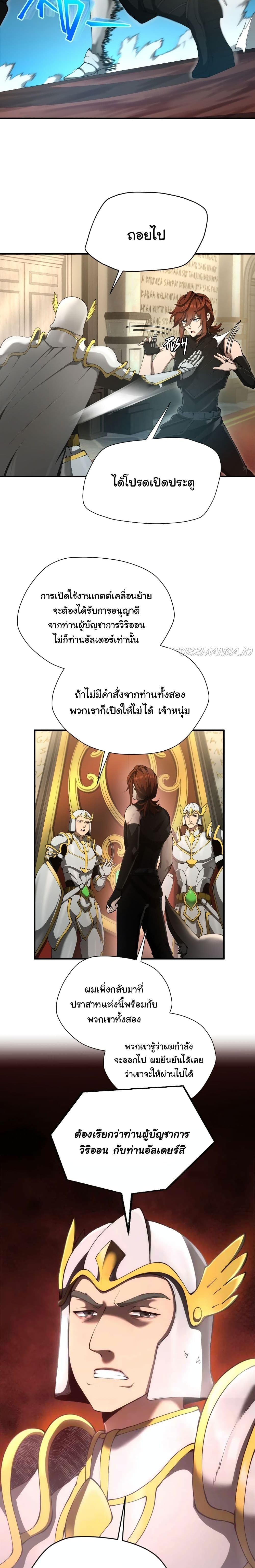 The Beginning After the End page 4