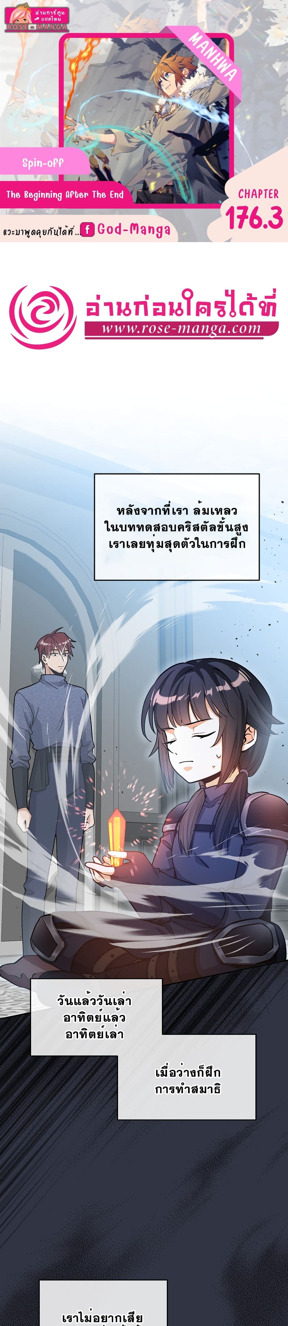 The Beginning After the End page 1