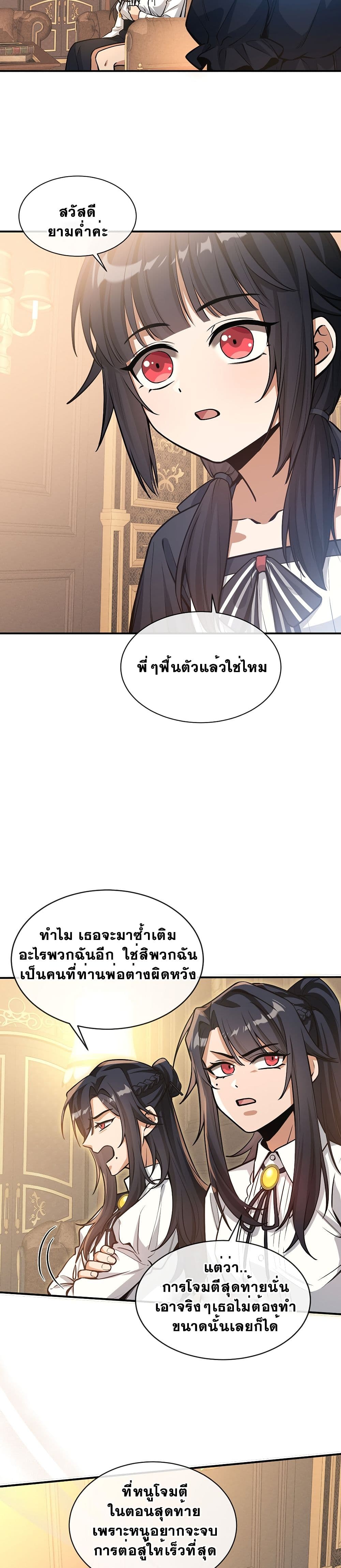 The Beginning After the End page 10