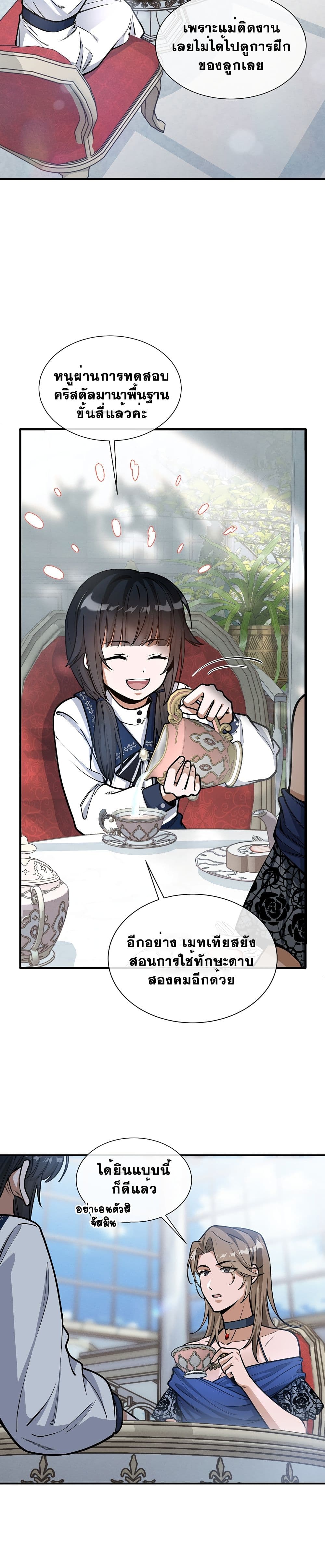The Beginning After the End page 3