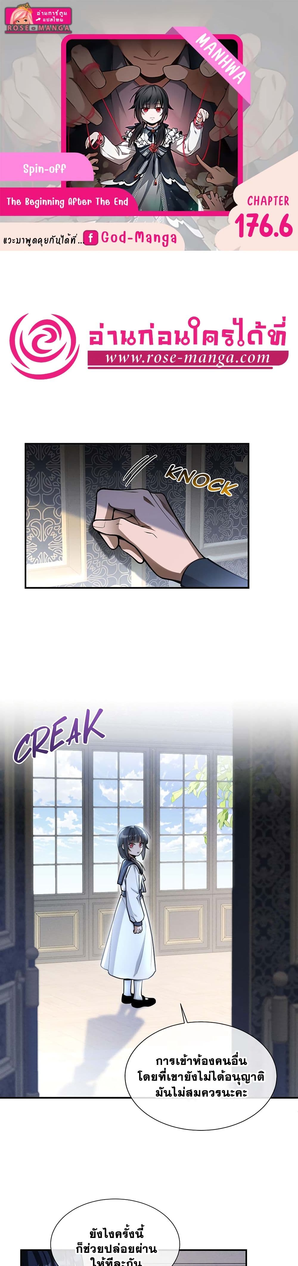 The Beginning After the End page 1