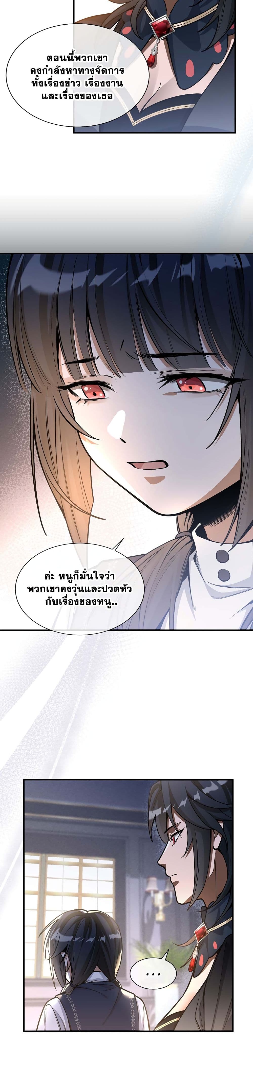 The Beginning After the End page 3