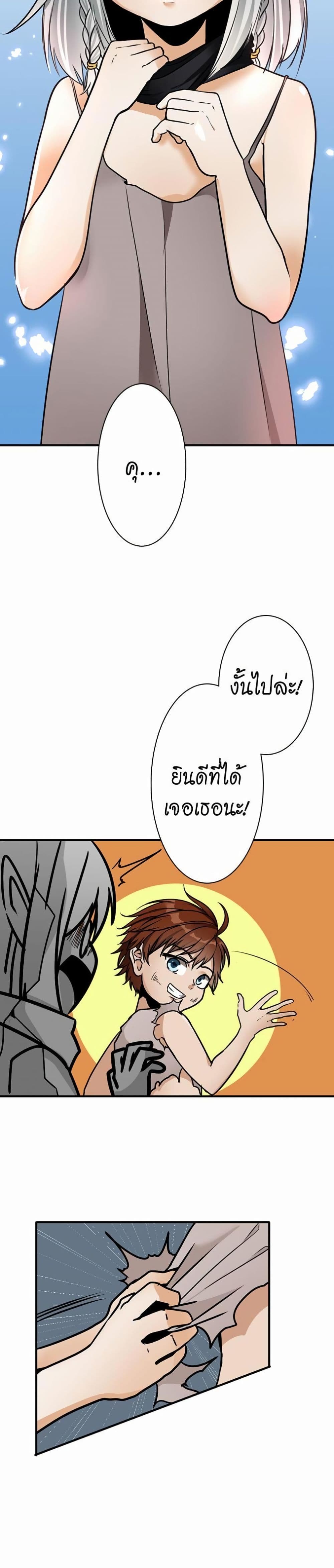 The Beginning After the End page 5