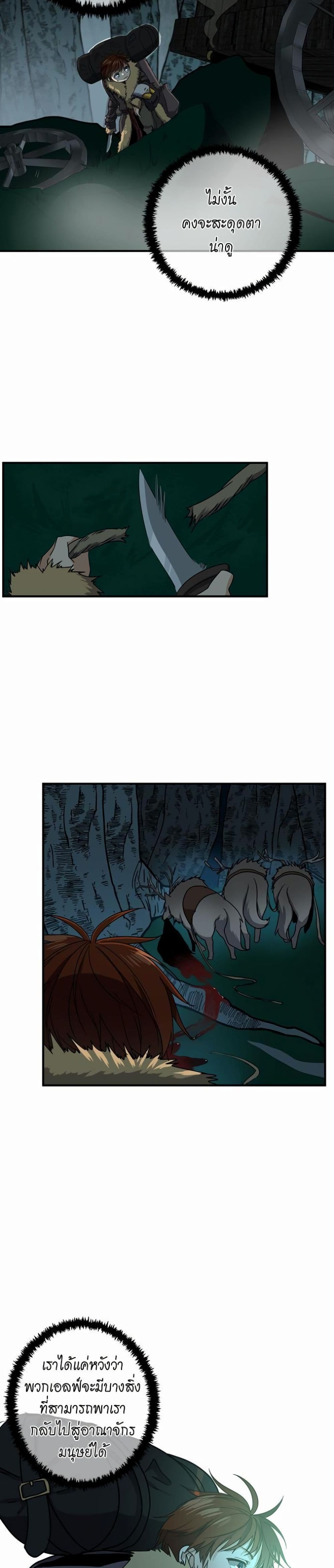 The Beginning After the End page 12