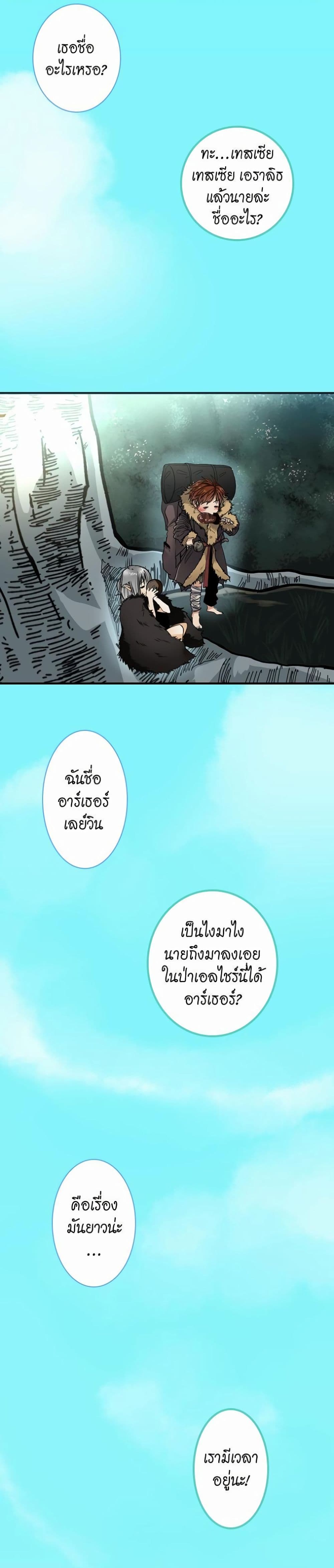 The Beginning After the End page 16