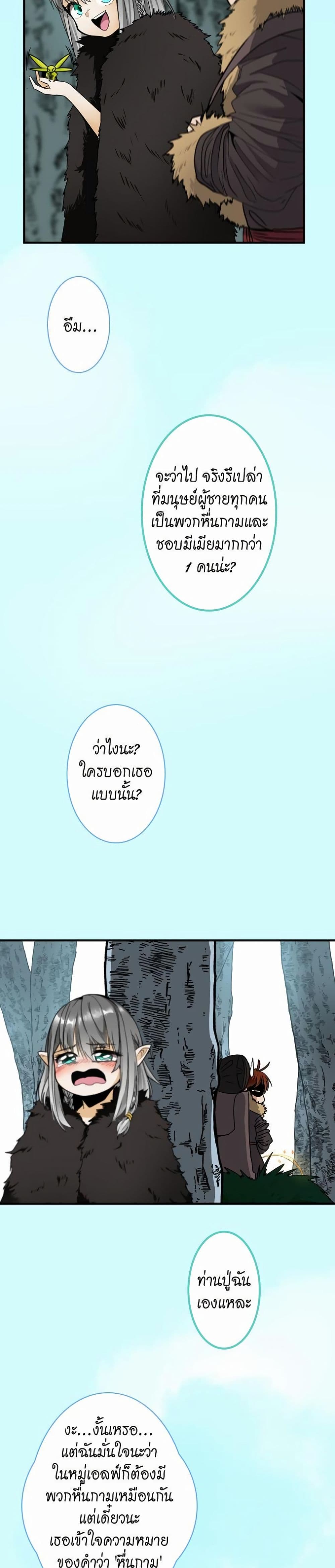 The Beginning After the End page 18
