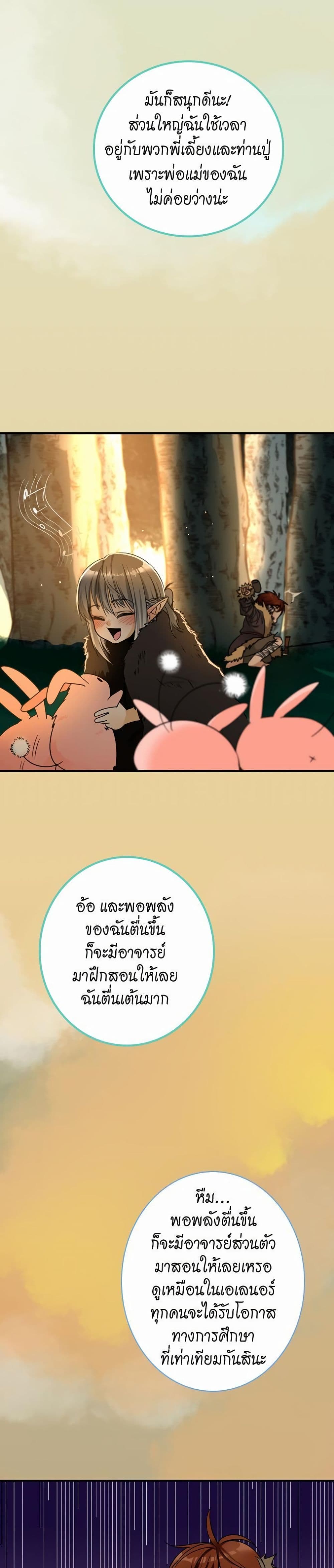 The Beginning After the End page 20