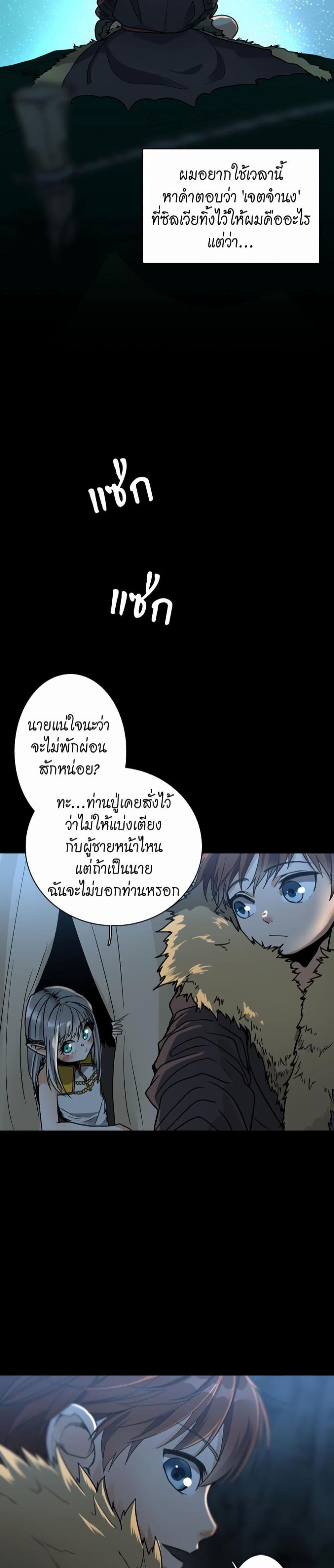 The Beginning After the End page 26