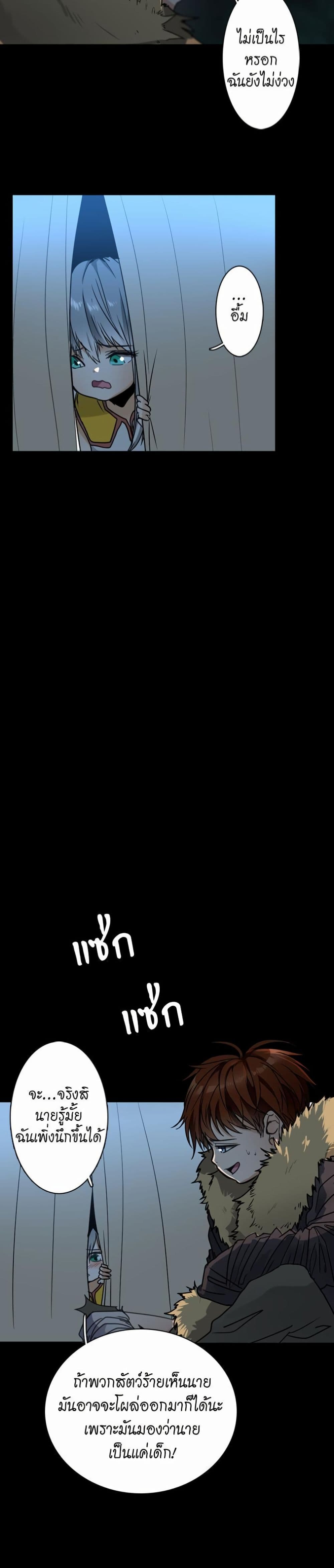 The Beginning After the End page 27