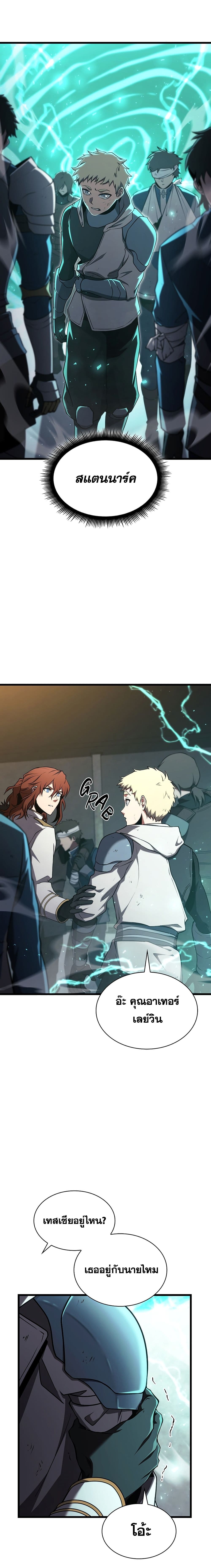 The Beginning After the End page 9