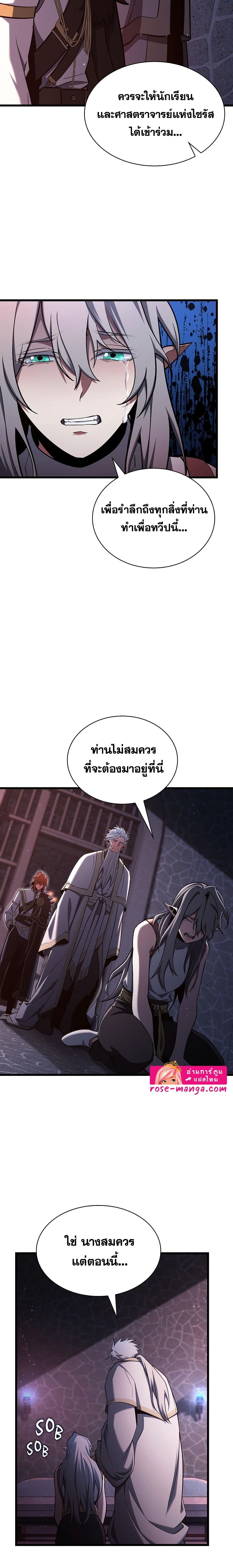 The Beginning After the End page 5