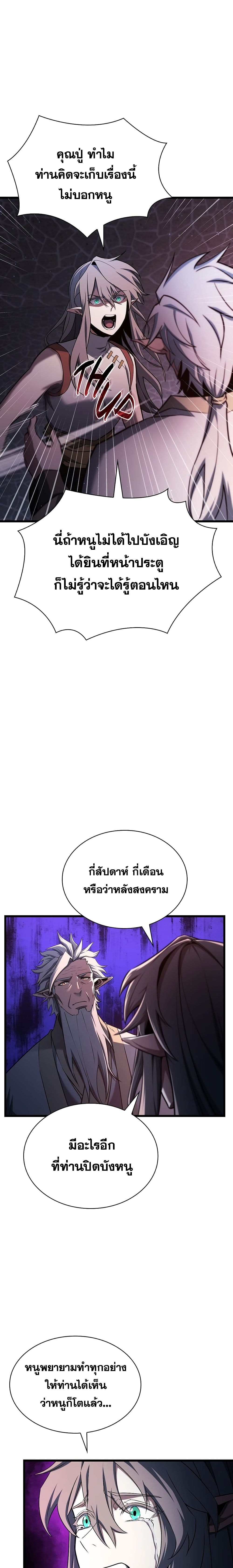 The Beginning After the End page 6