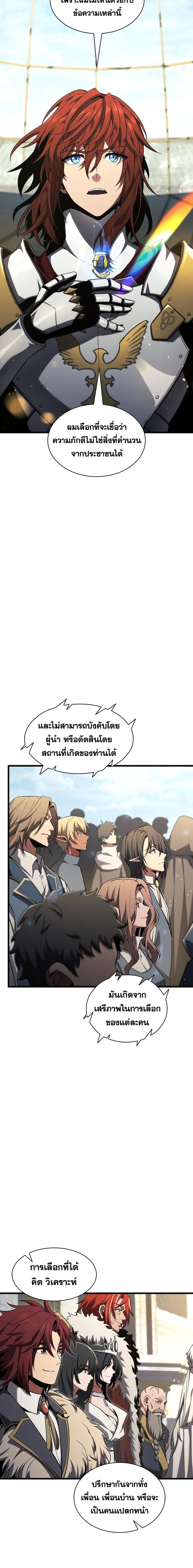 The Beginning After the End page 3