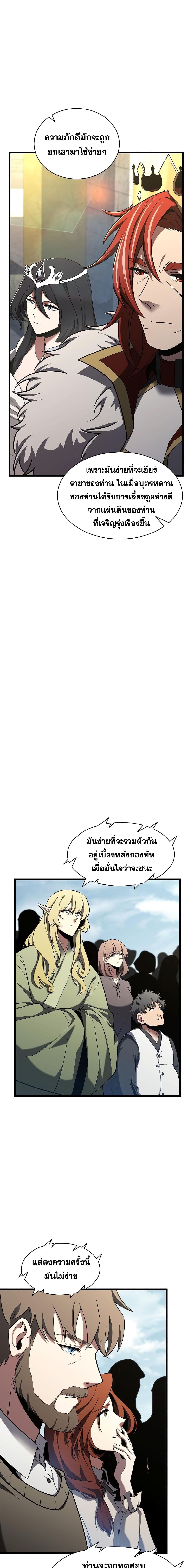 The Beginning After the End page 5
