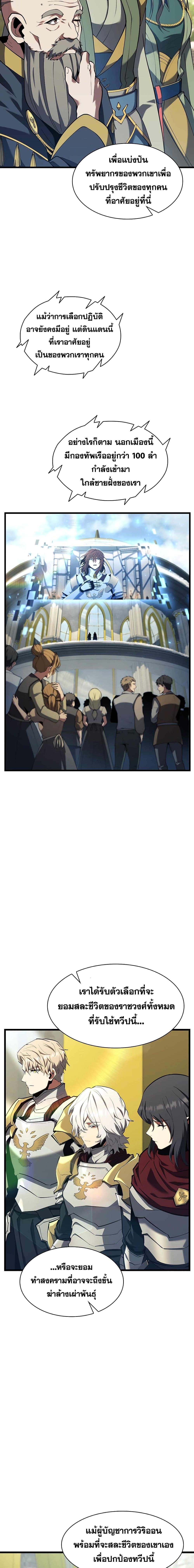 The Beginning After the End page 9