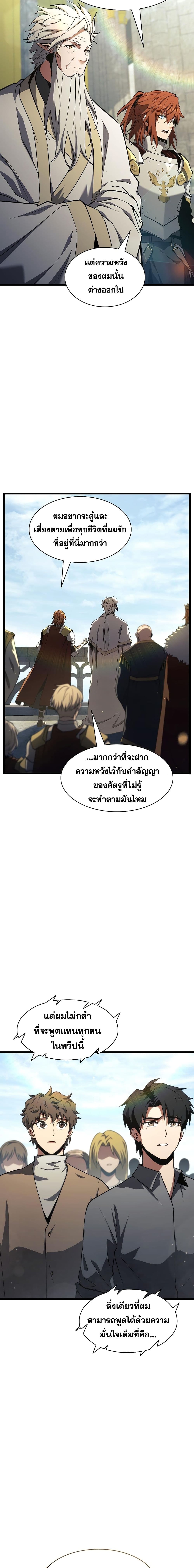 The Beginning After the End page 10