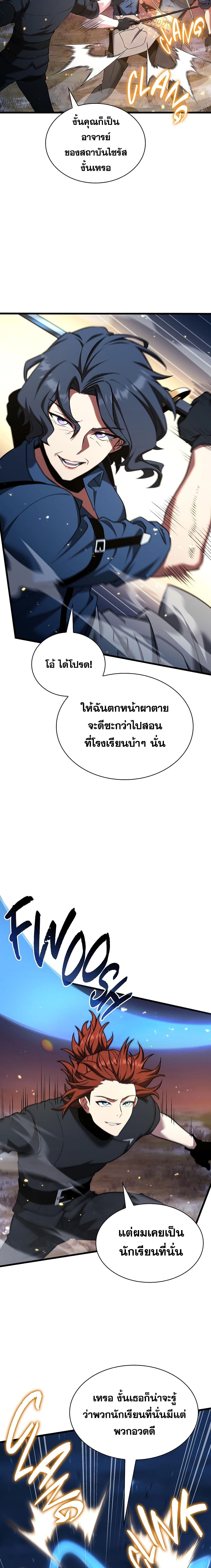 The Beginning After the End page 5