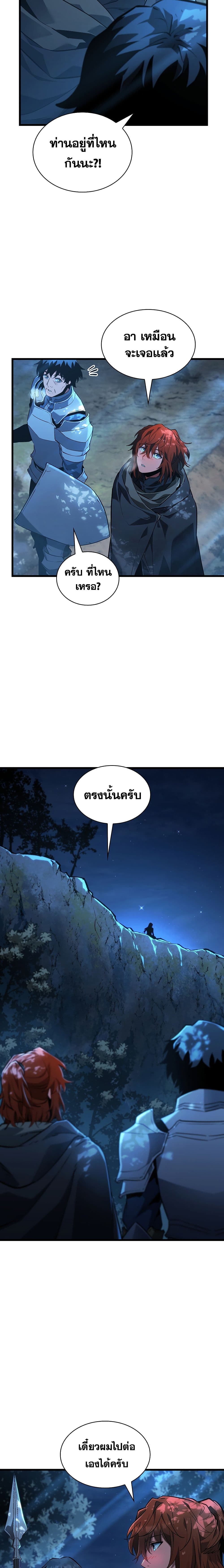 The Beginning After the End page 2
