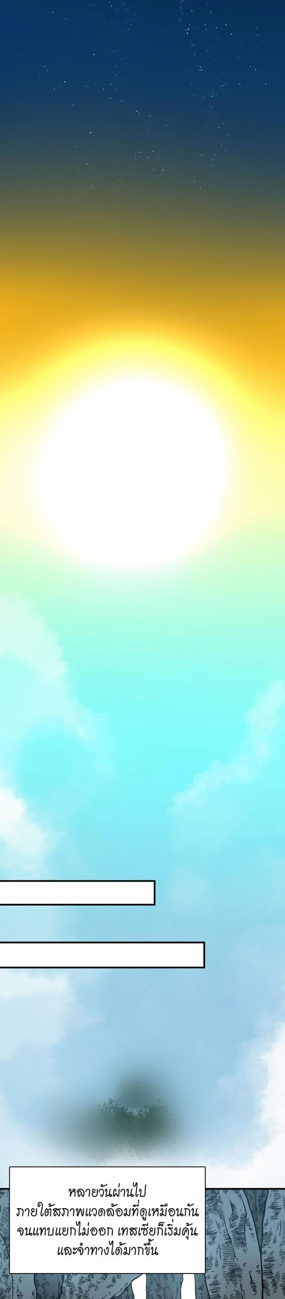 The Beginning After the End page 17