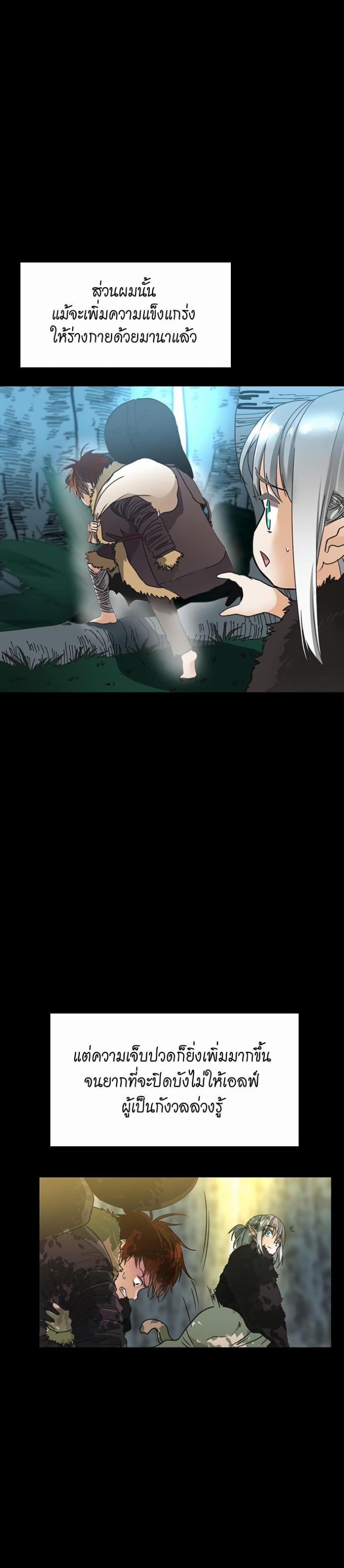 The Beginning After the End page 19