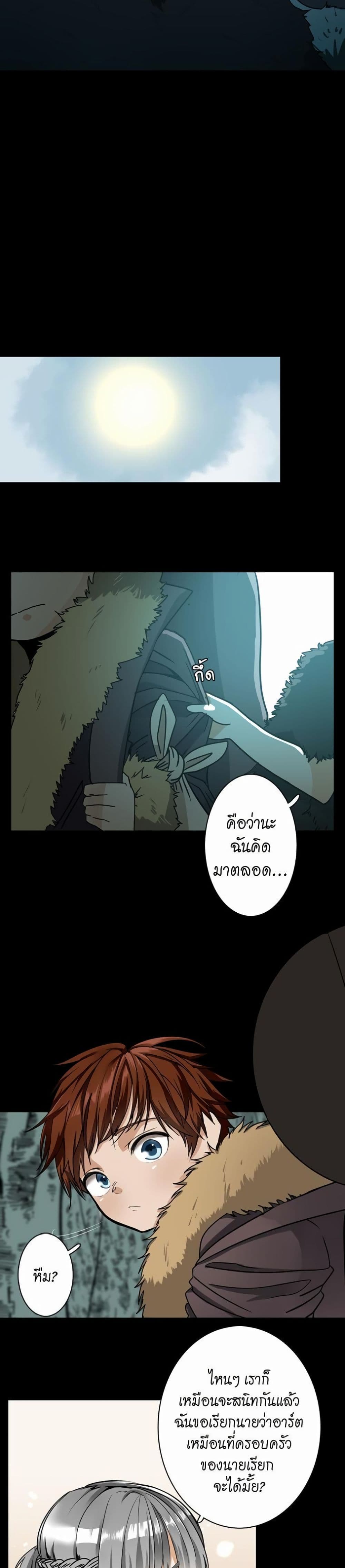 The Beginning After the End page 21