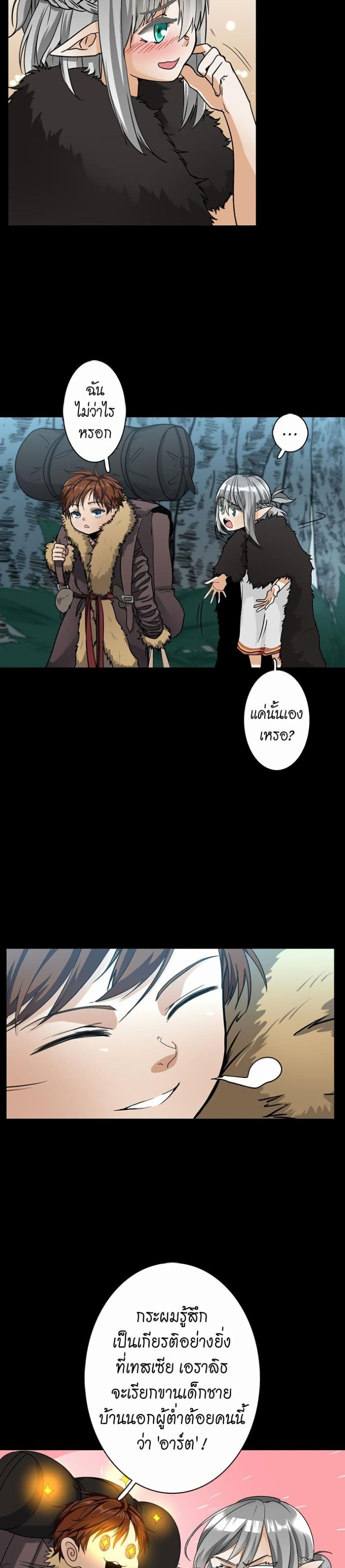 The Beginning After the End page 22