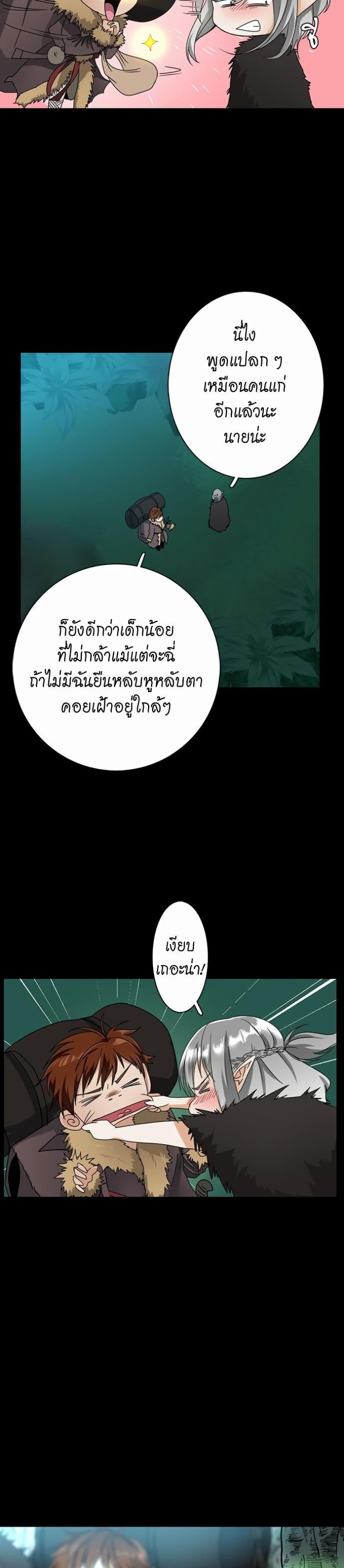 The Beginning After the End page 23