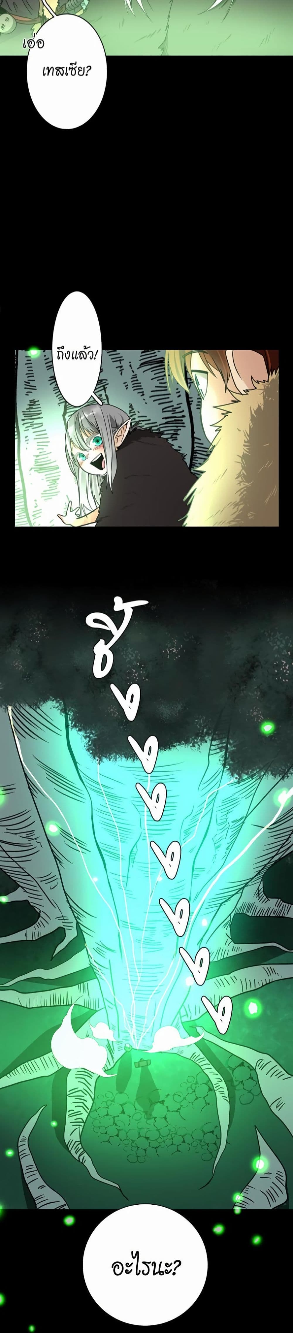 The Beginning After the End page 27