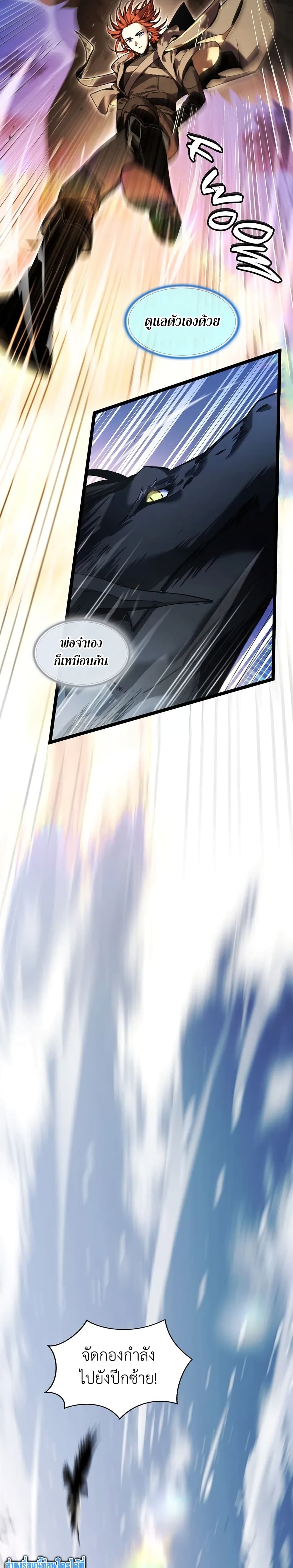 The Beginning After the End page 6