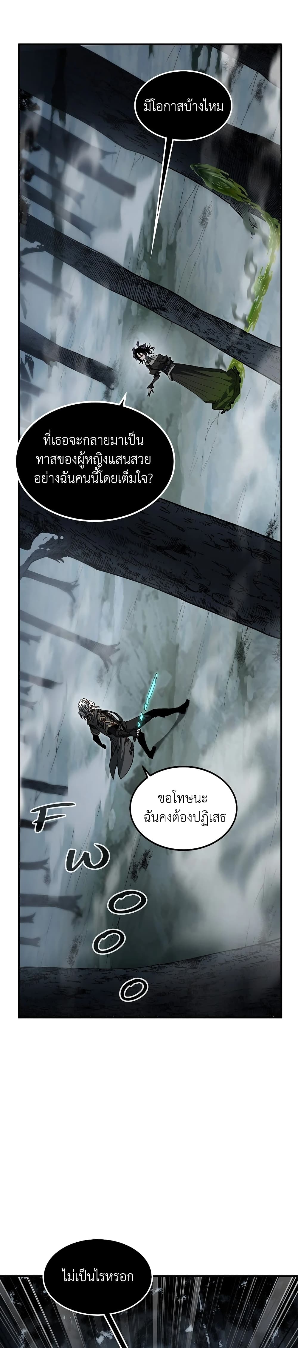 The Beginning After the End page 5