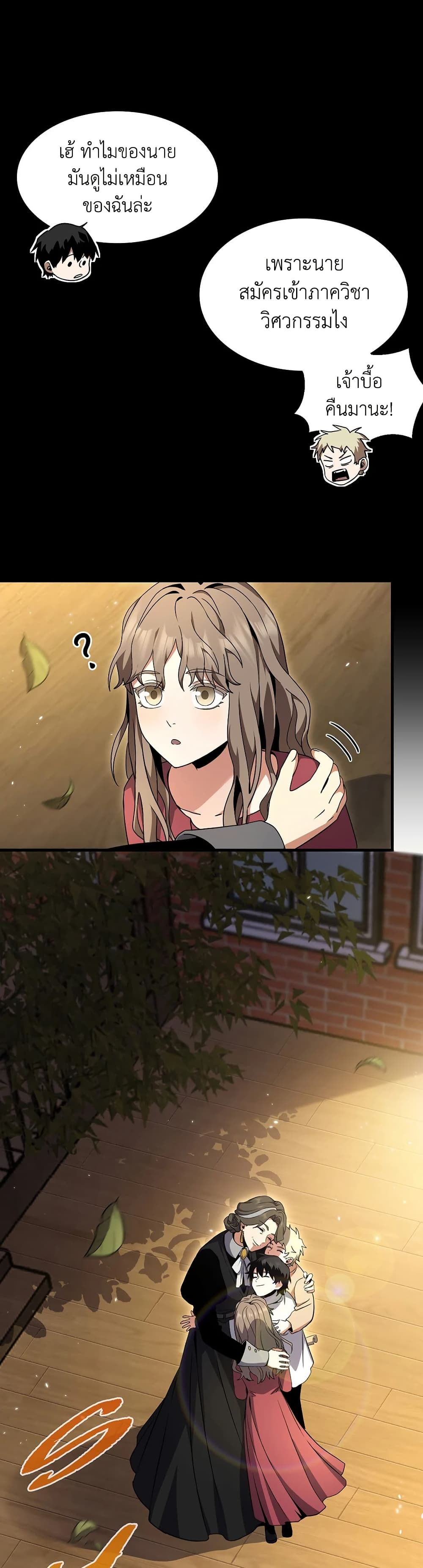 The Beginning After the End page 4