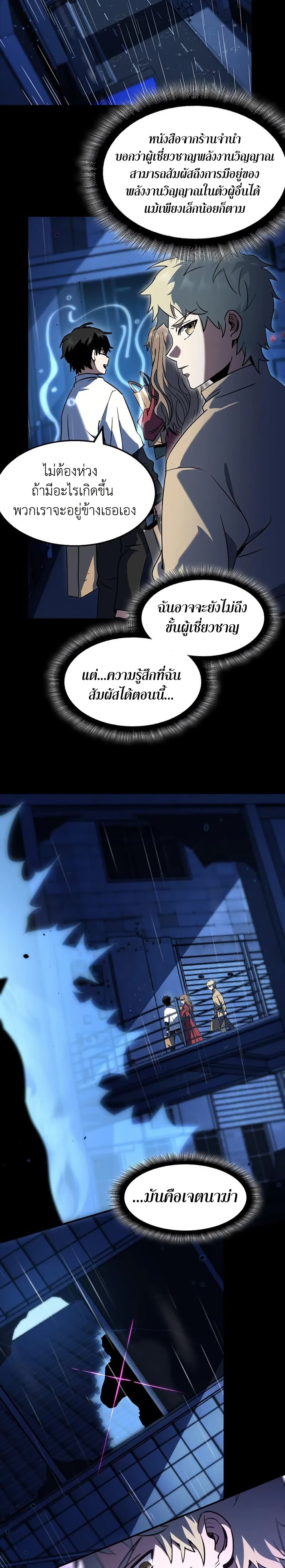The Beginning After the End page 9