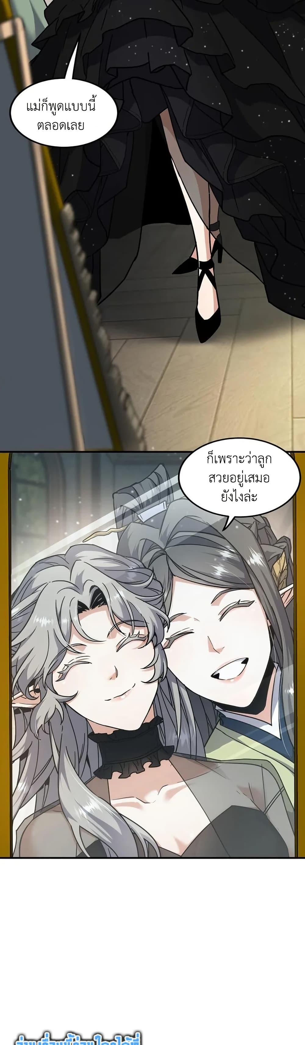 The Beginning After the End page 3
