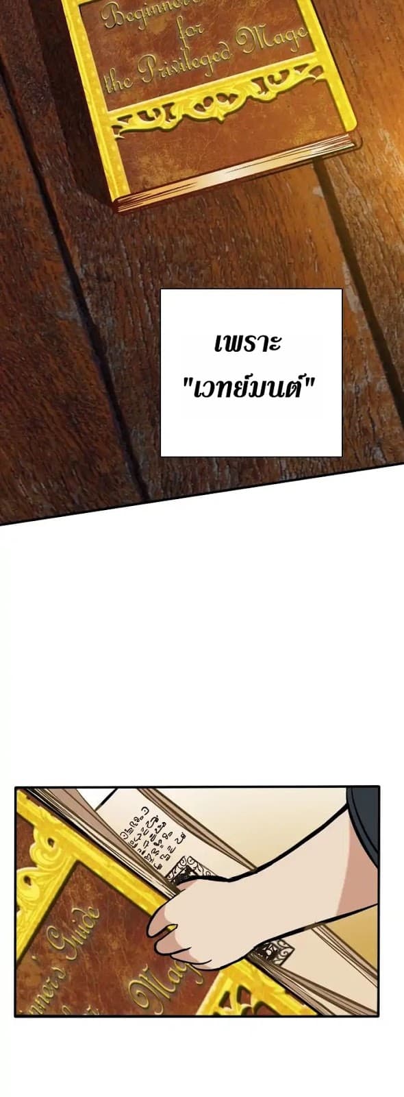 The Beginning After the End page 36
