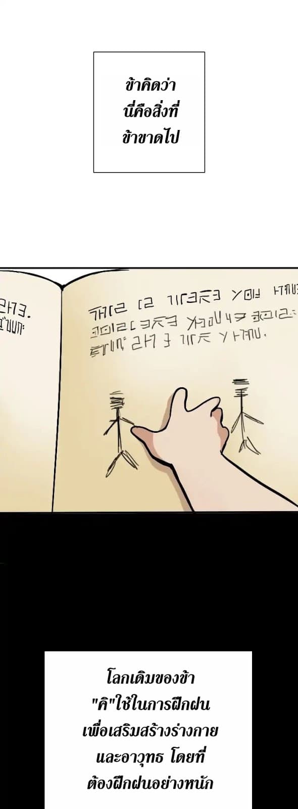 The Beginning After the End page 38