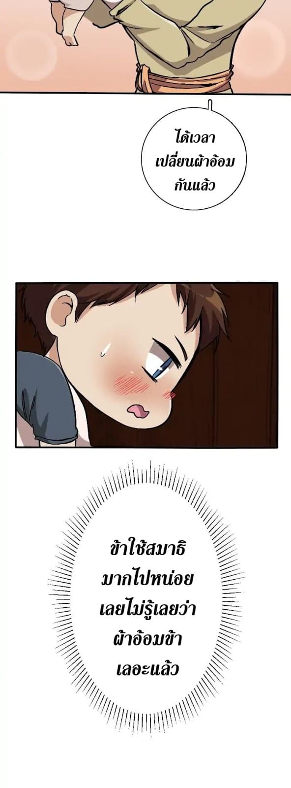 The Beginning After the End page 55