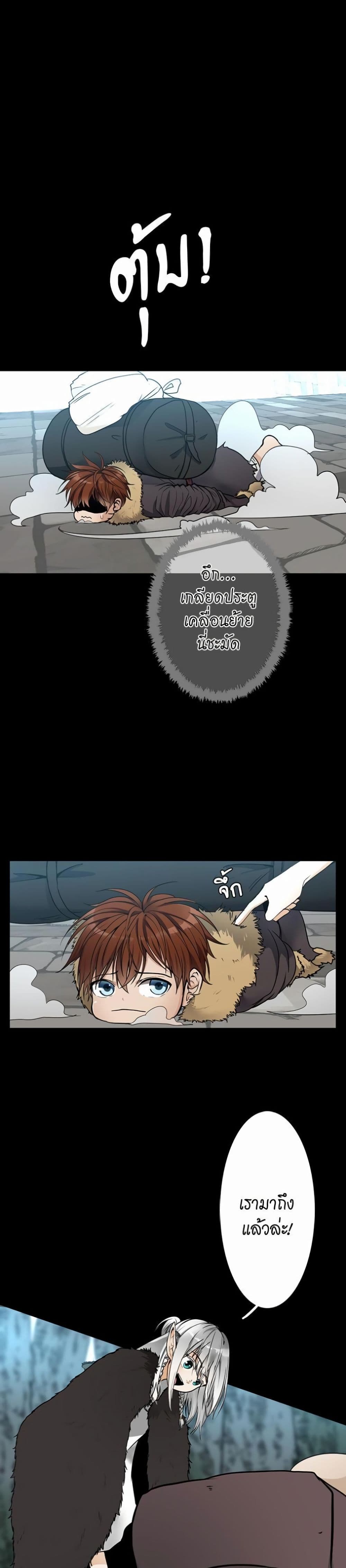 The Beginning After the End page 1